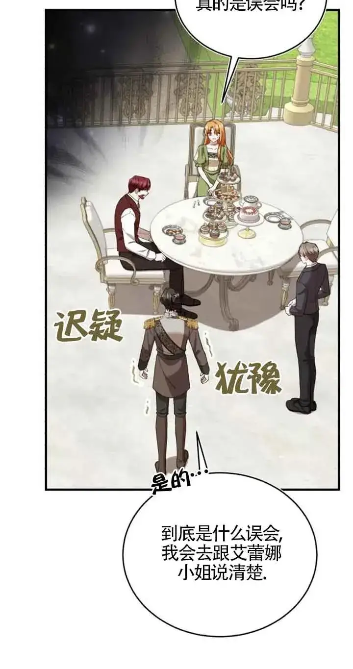 《那个恶女人生我来试试》第40话图20