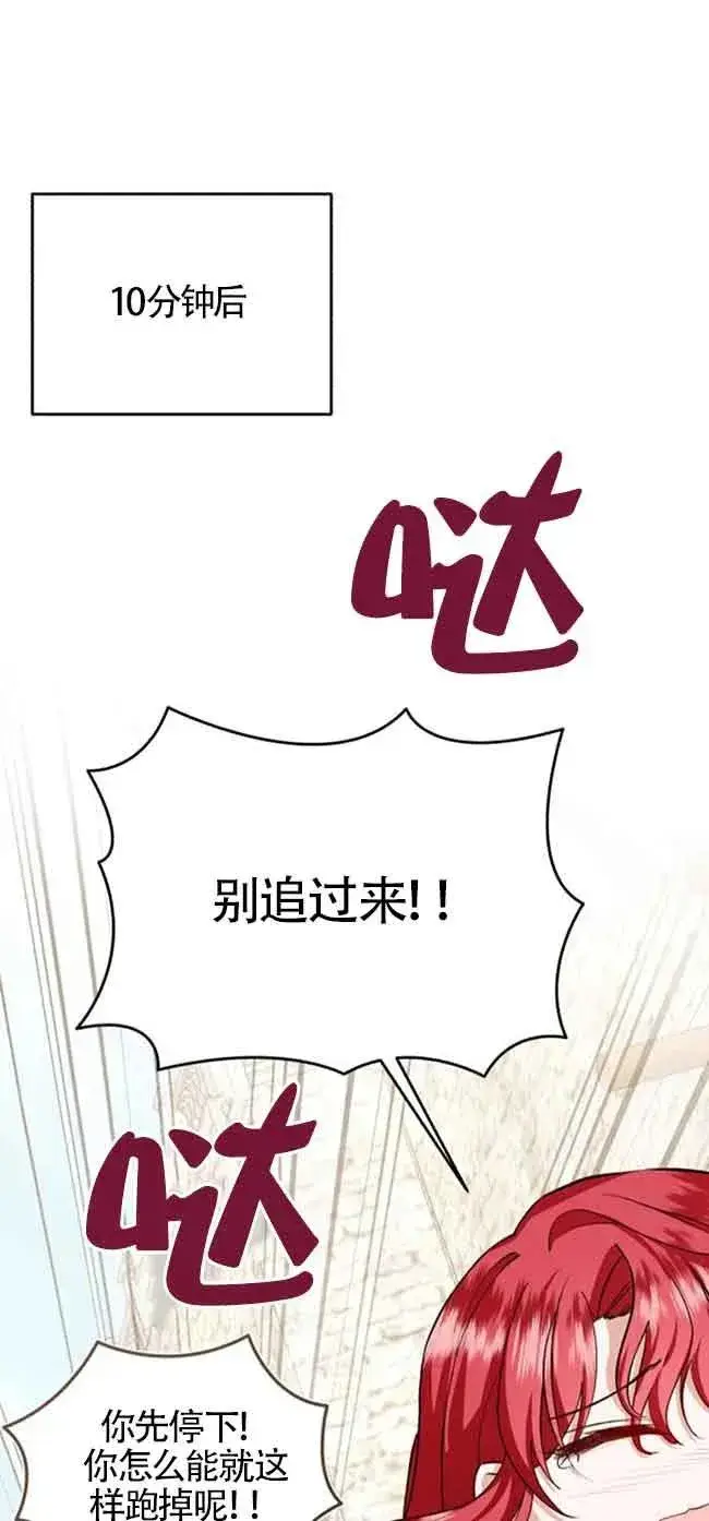 《那个恶女人生我来试试》第40话图21