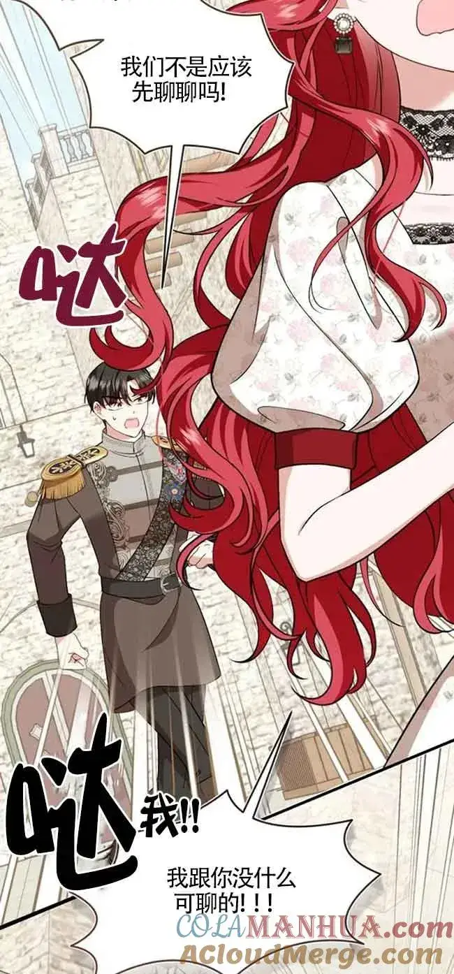 《那个恶女人生我来试试》第40话图22