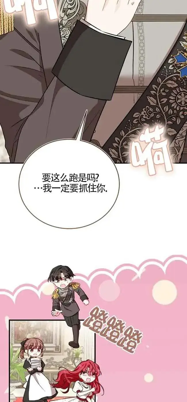 《那个恶女人生我来试试》第40话图24