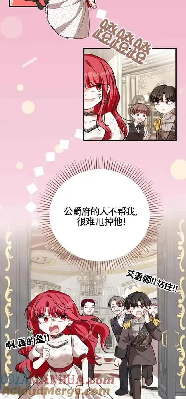 《那个恶女人生我来试试》第40话图25