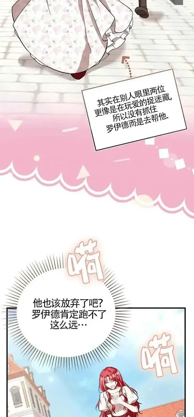 《那个恶女人生我来试试》第40话图26