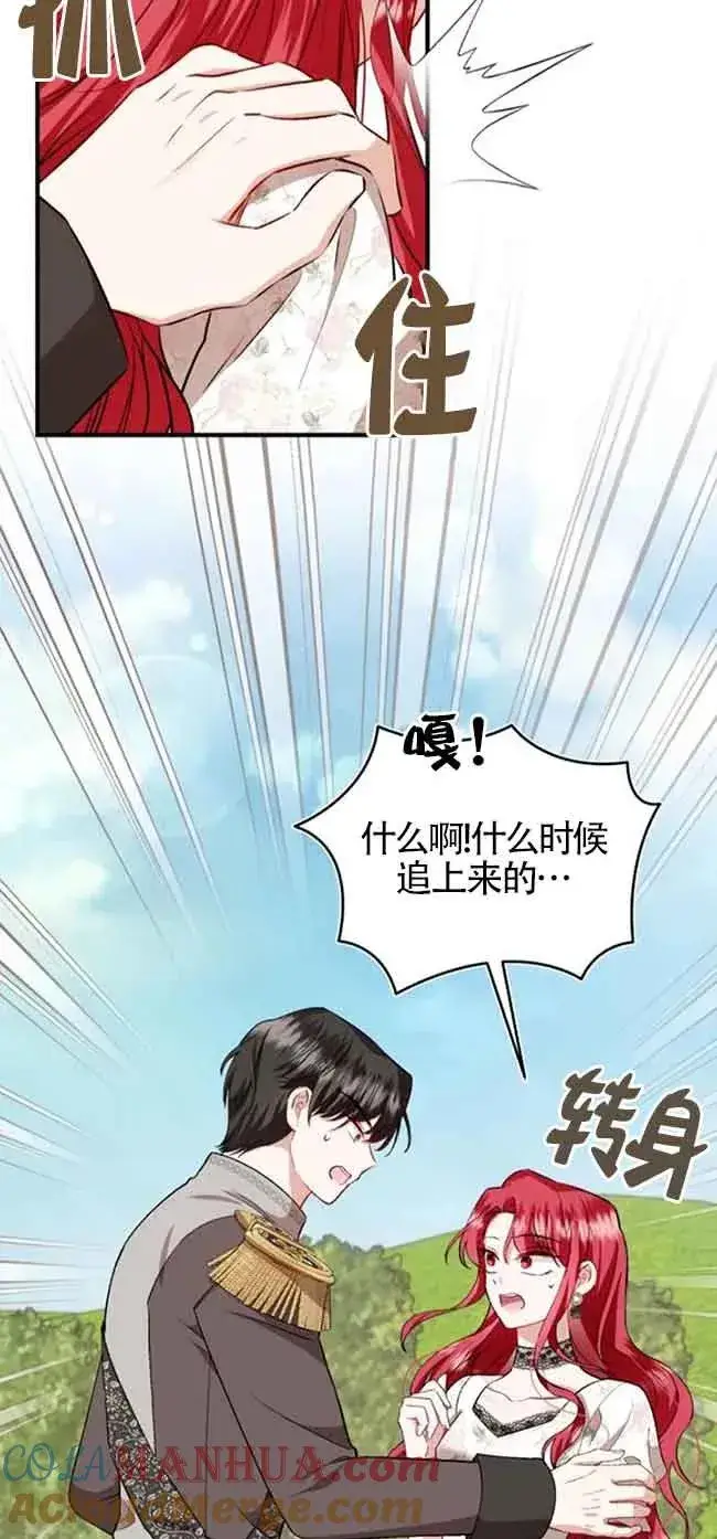 《那个恶女人生我来试试》第40话图28