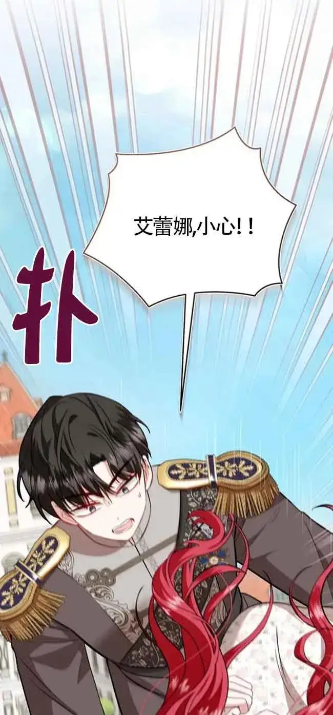 《那个恶女人生我来试试》第40话图30