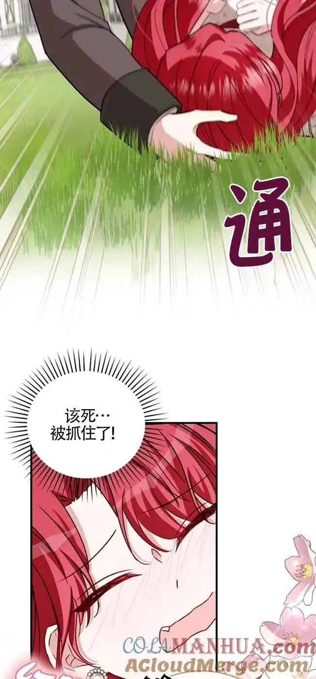 《那个恶女人生我来试试》第40话图31