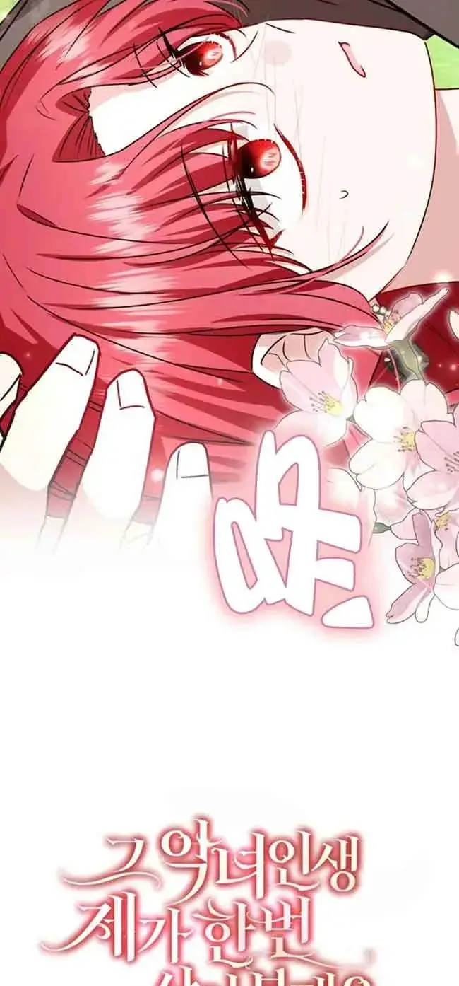 《那个恶女人生我来试试》第40话图33