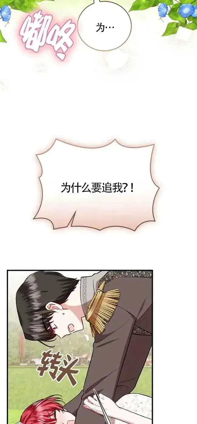 《那个恶女人生我来试试》第40话图35