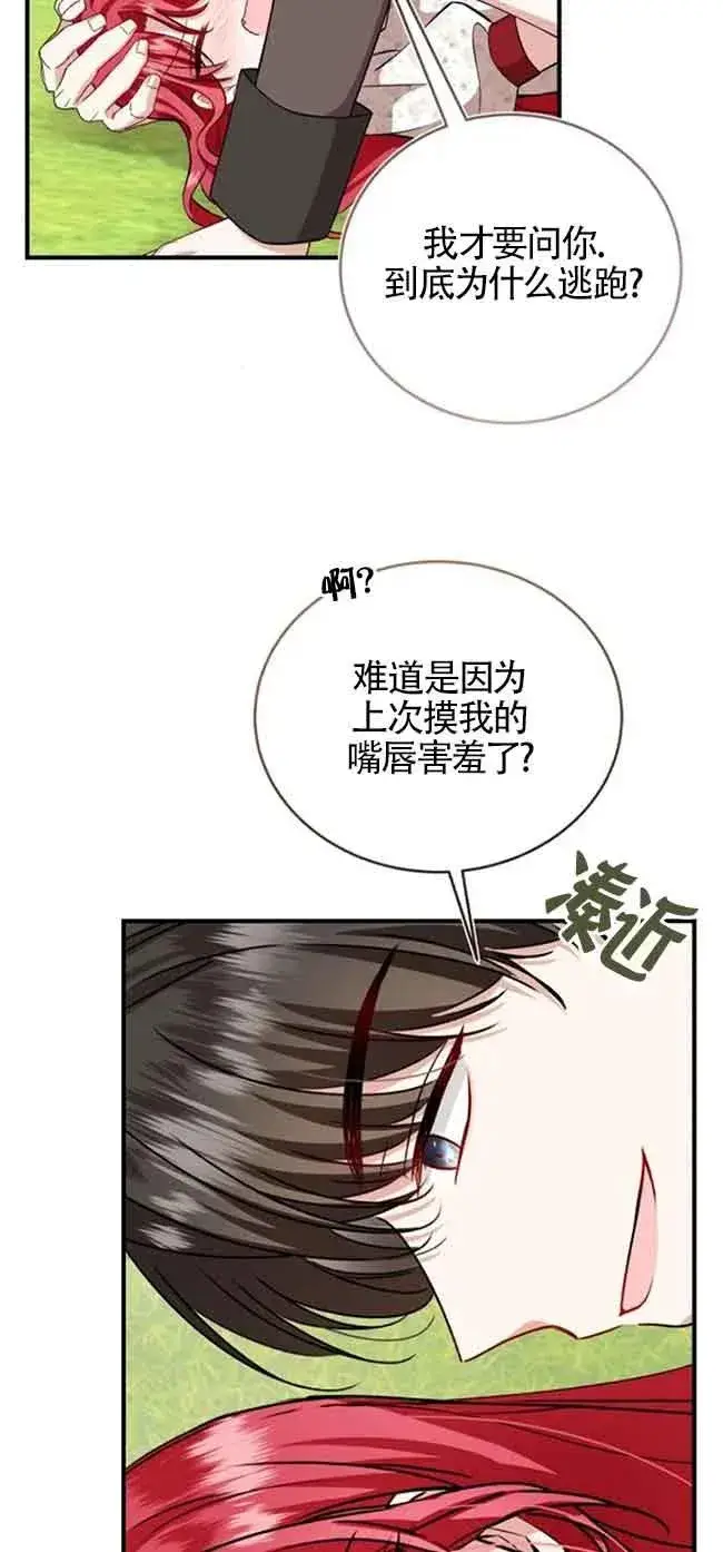 《那个恶女人生我来试试》第40话图36