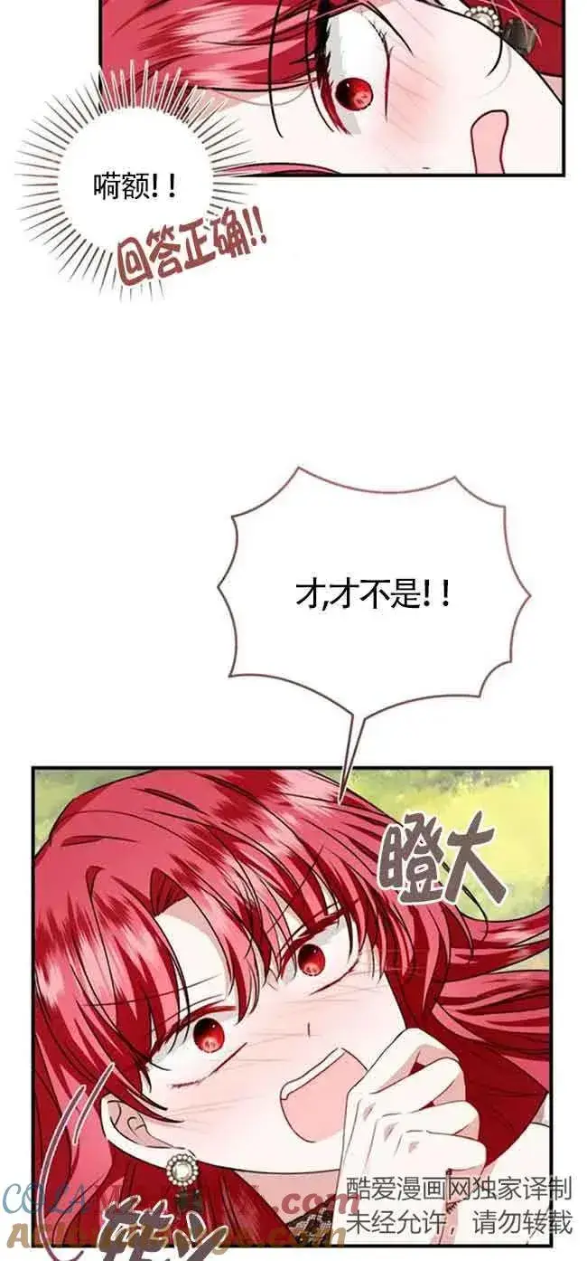 《那个恶女人生我来试试》第40话图37