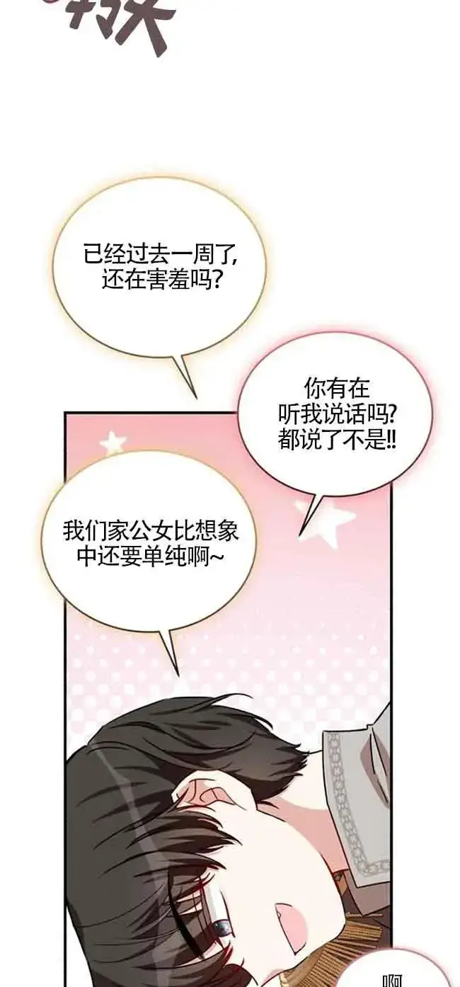《那个恶女人生我来试试》第40话图38