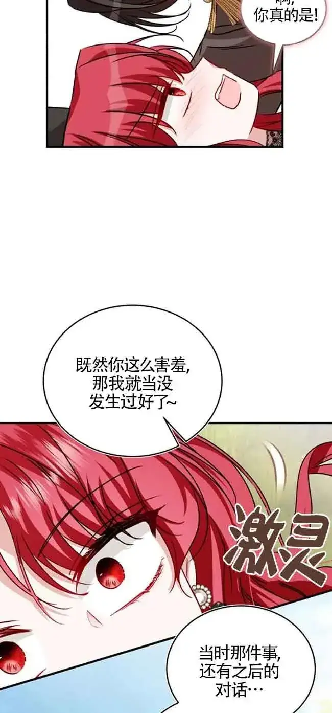 《那个恶女人生我来试试》第40话图39