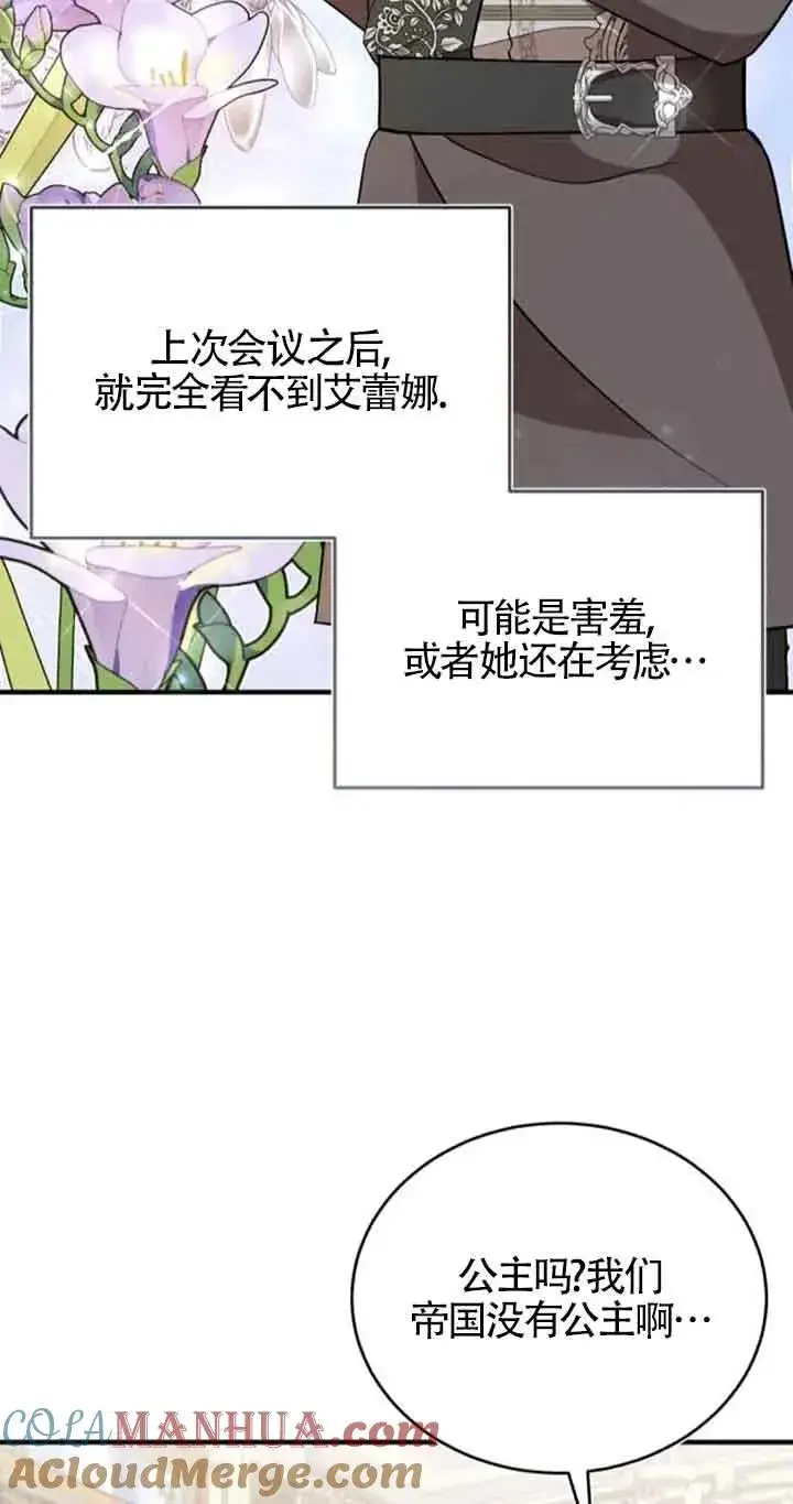 《那个恶女人生我来试试》第40话图4