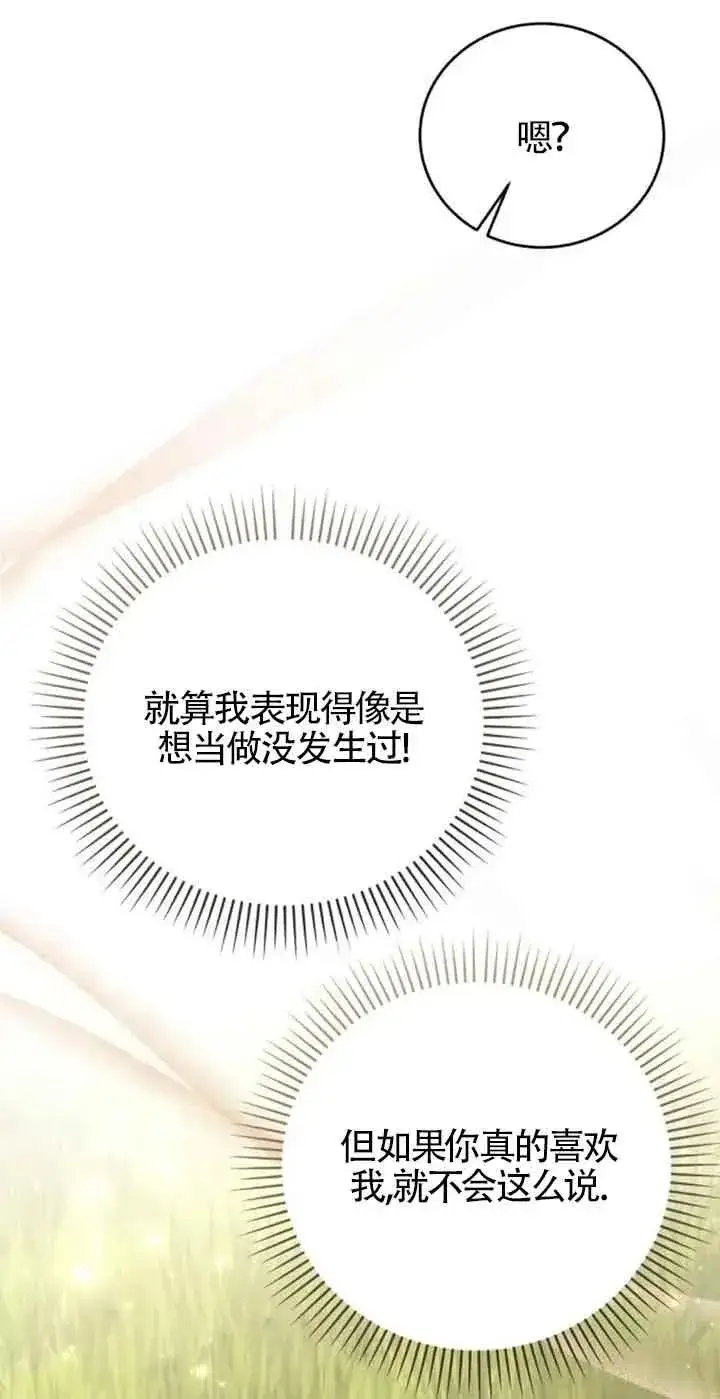 《那个恶女人生我来试试》第40话图41