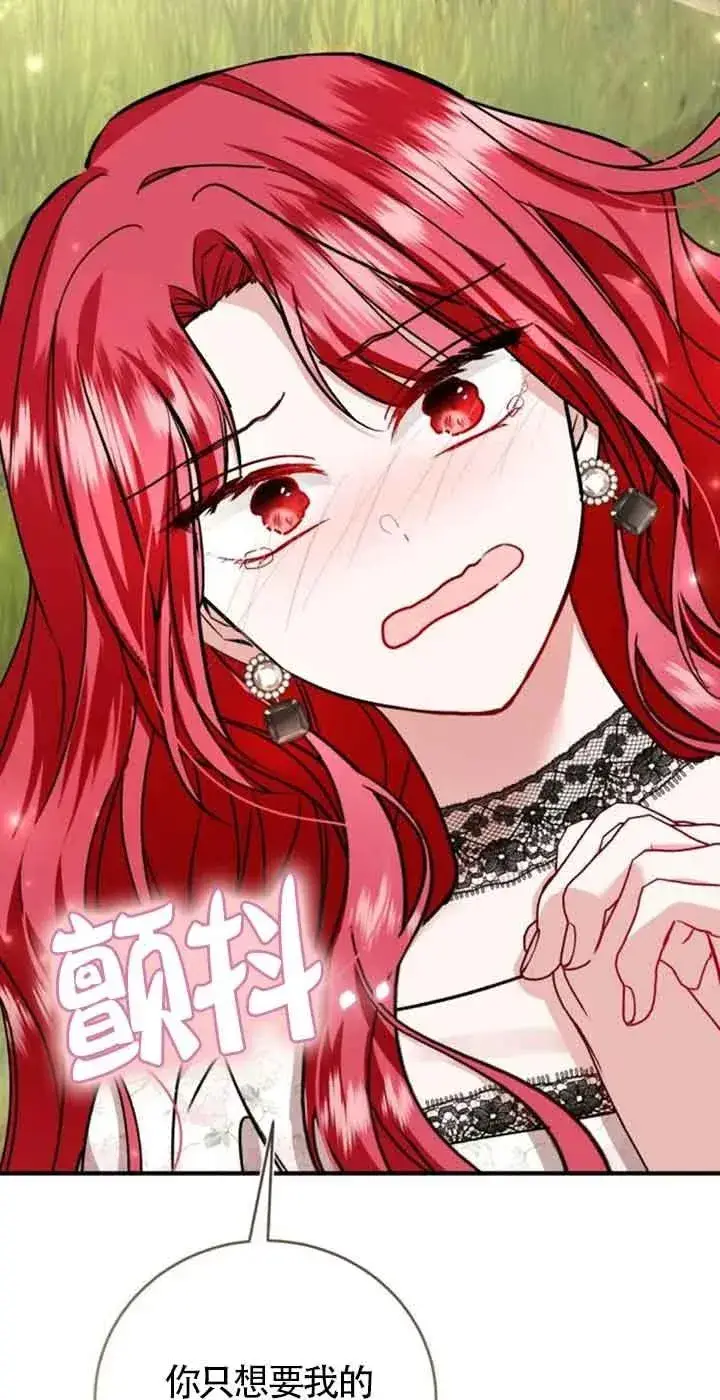 《那个恶女人生我来试试》第40话图42
