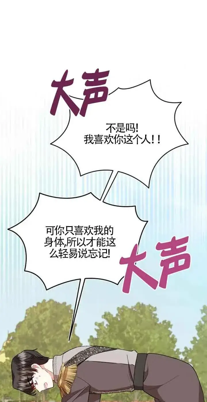 《那个恶女人生我来试试》第40话图44