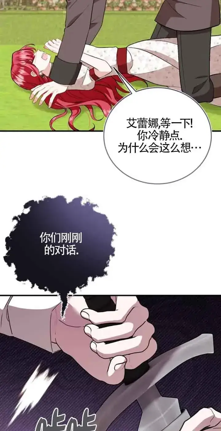 《那个恶女人生我来试试》第40话图45