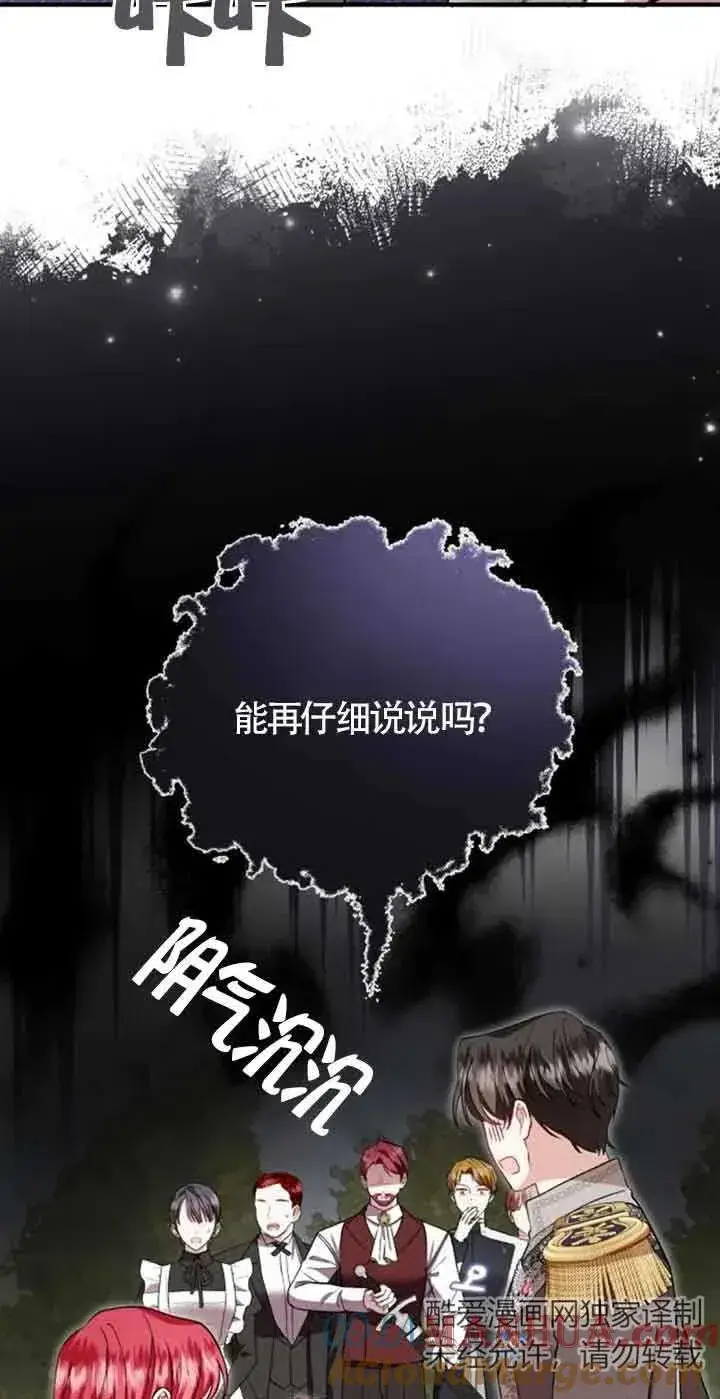 《那个恶女人生我来试试》第40话图46