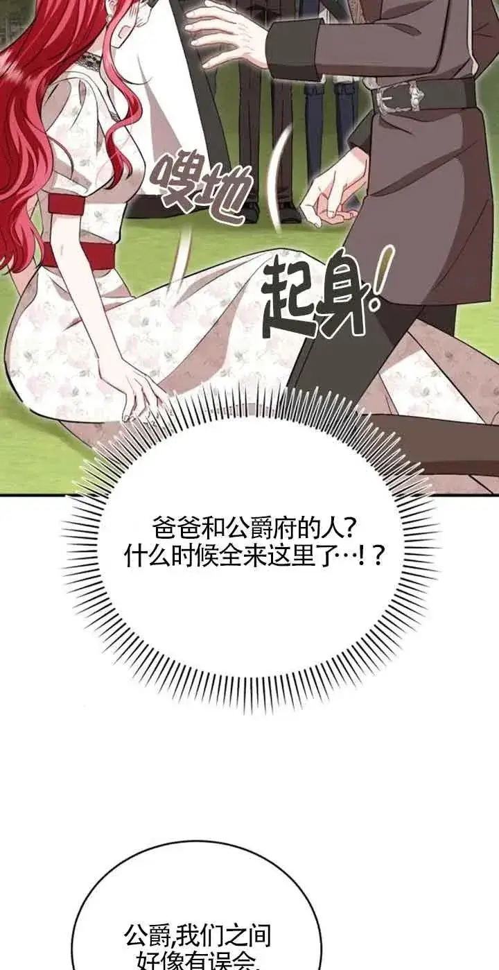 《那个恶女人生我来试试》第40话图47