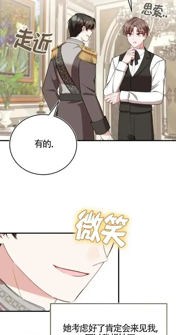 《那个恶女人生我来试试》第40话图5