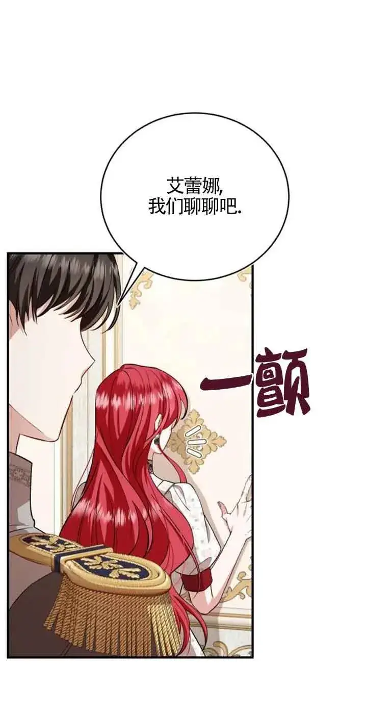 《那个恶女人生我来试试》第40话图53