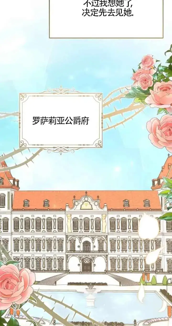 《那个恶女人生我来试试》第40话图6