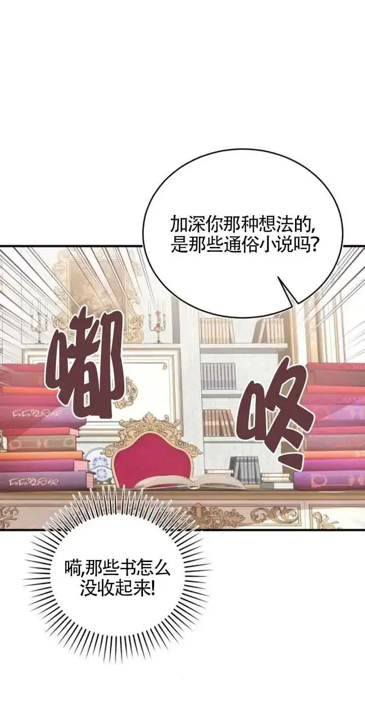 《那个恶女人生我来试试》第40话图60
