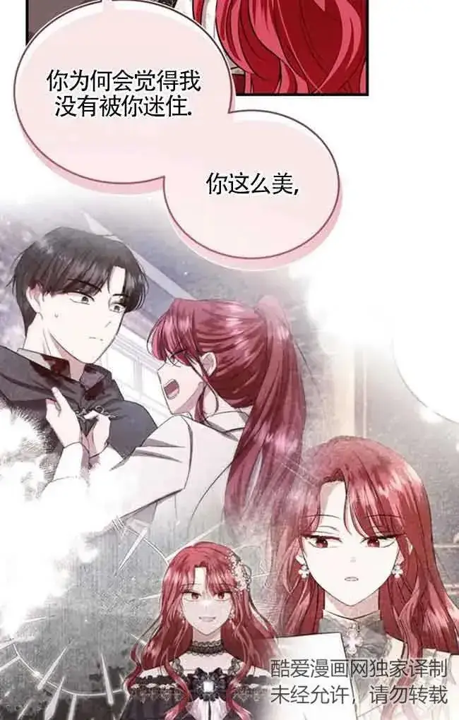 《那个恶女人生我来试试》第40话图62