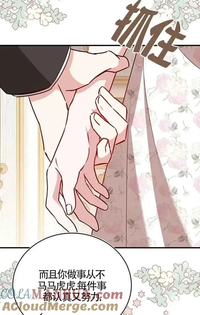 《那个恶女人生我来试试》第40话图64