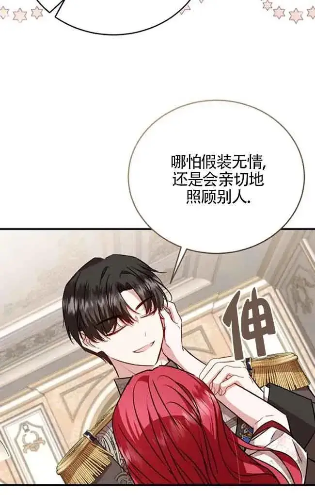 《那个恶女人生我来试试》第40话图65