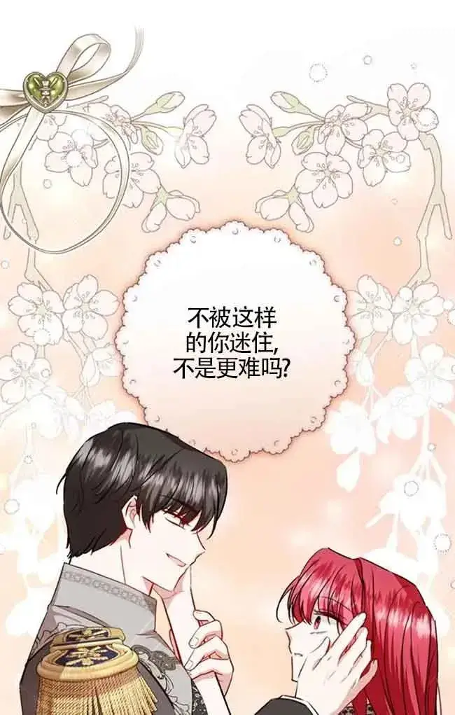 《那个恶女人生我来试试》第40话图66