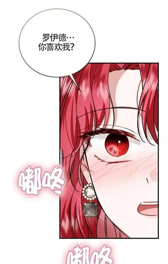 《那个恶女人生我来试试》第40话图68