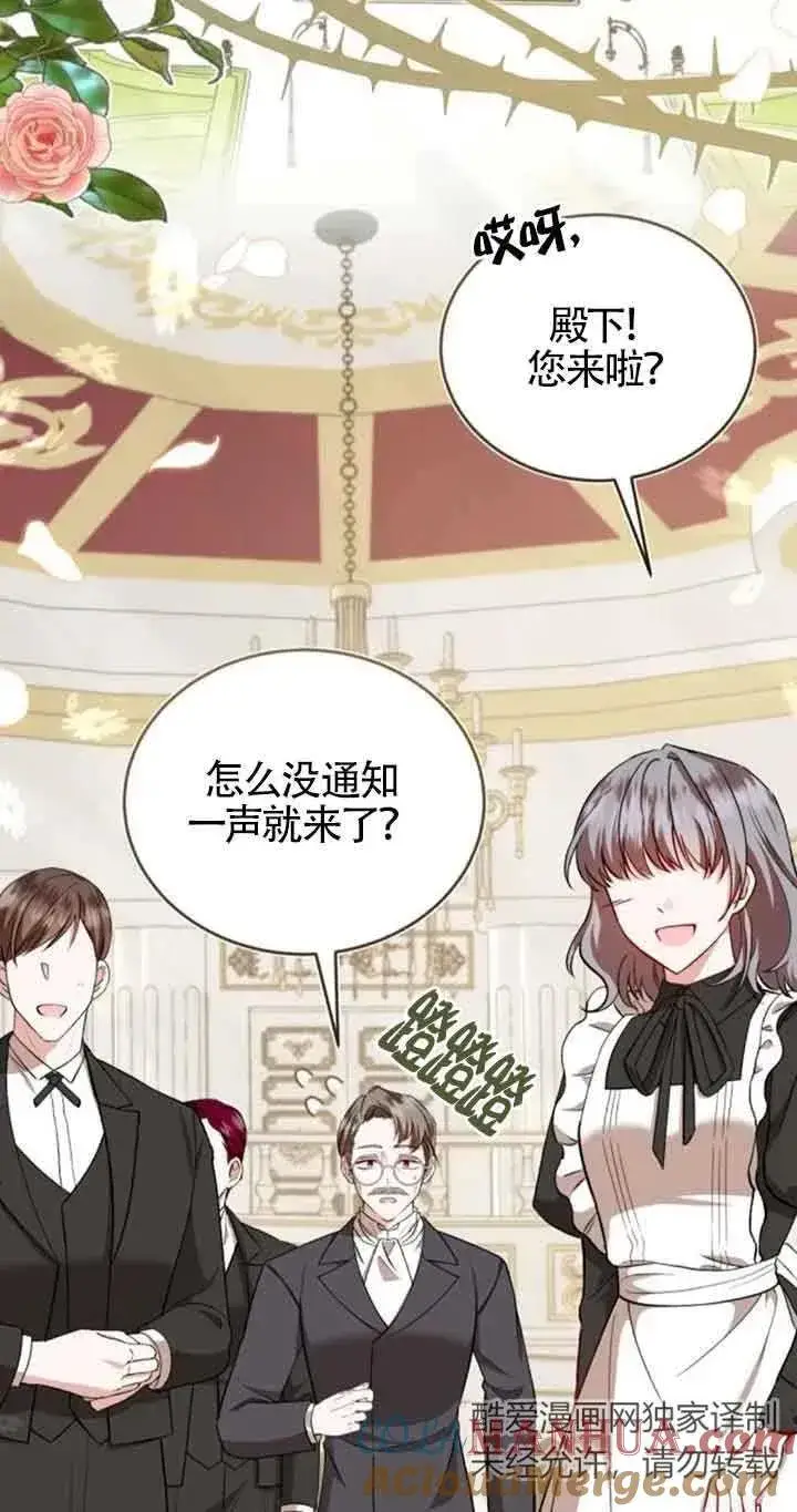 《那个恶女人生我来试试》第40话图7
