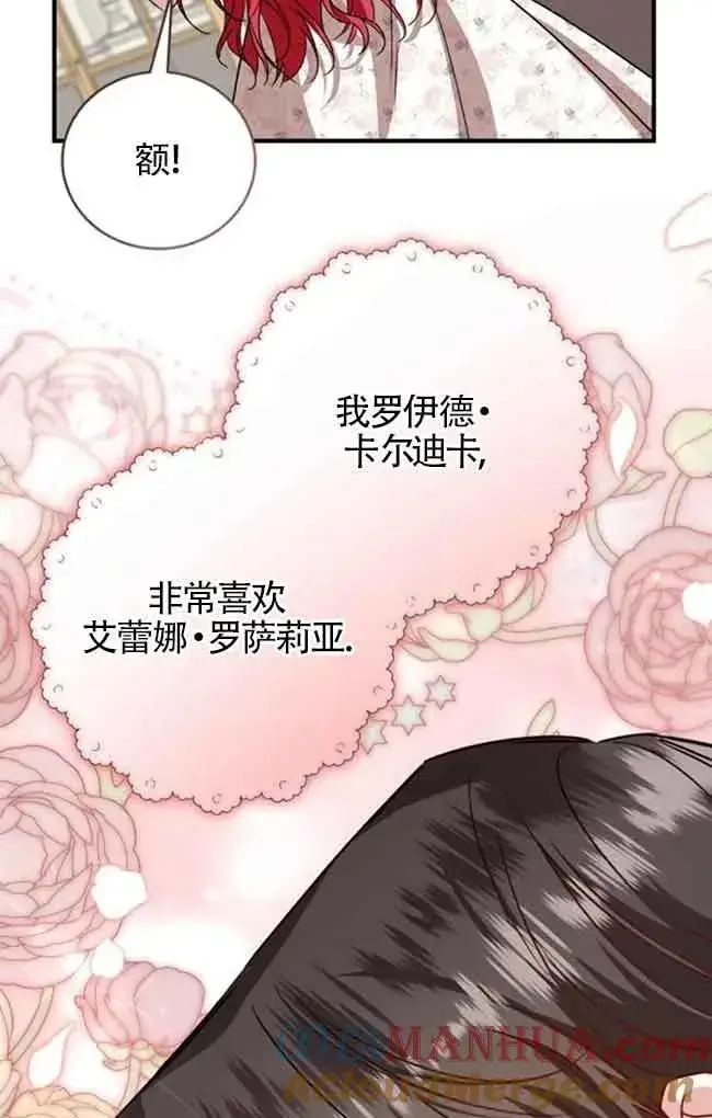 《那个恶女人生我来试试》第40话图70