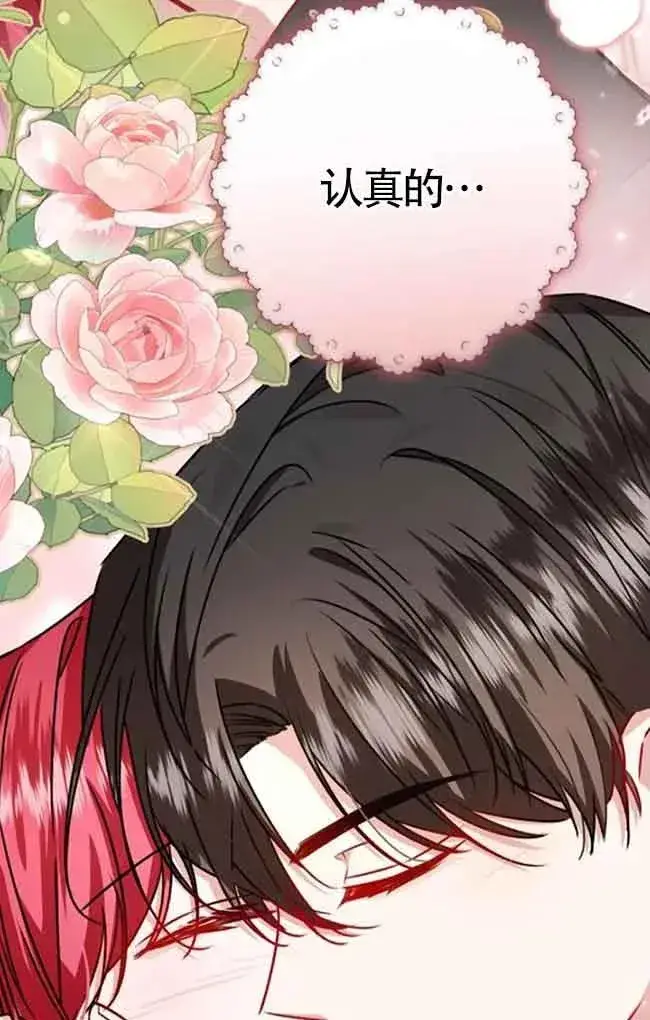 《那个恶女人生我来试试》第40话图72