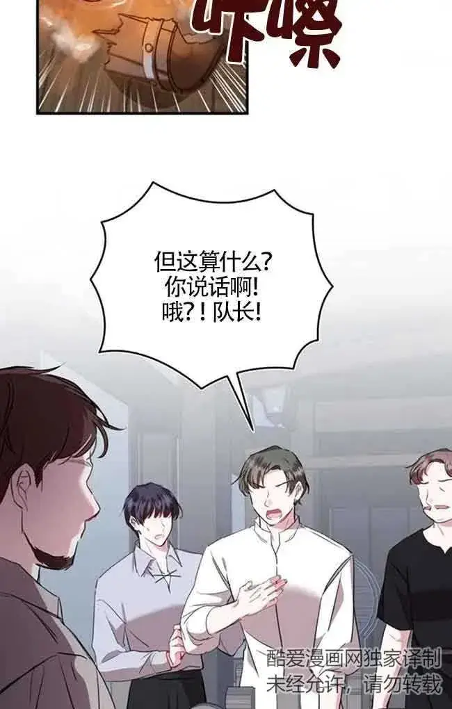 《那个恶女人生我来试试》第40话图77