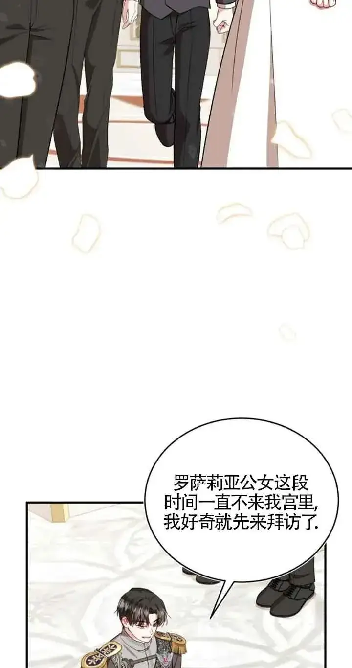 《那个恶女人生我来试试》第40话图8