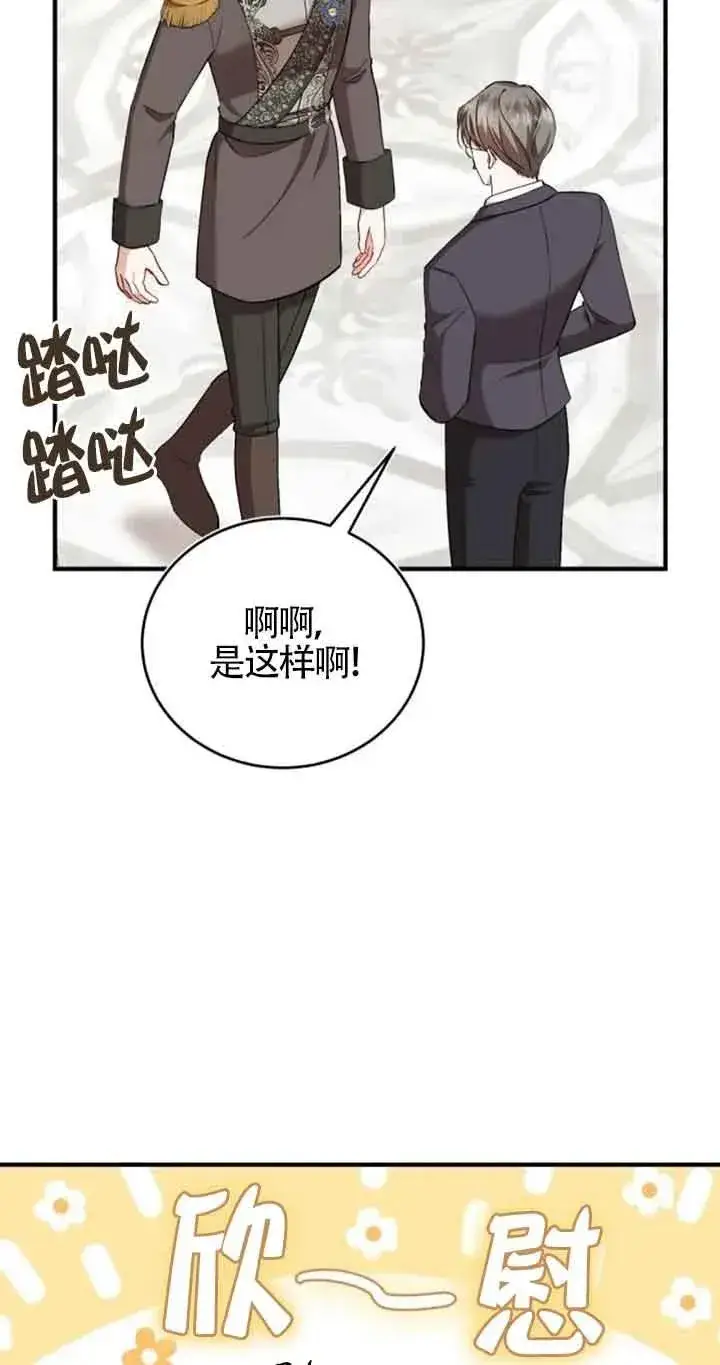 《那个恶女人生我来试试》第40话图9