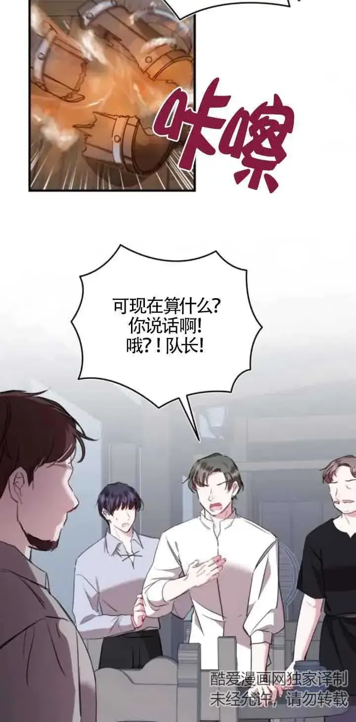 《那个恶女人生我来试试》第41话图2