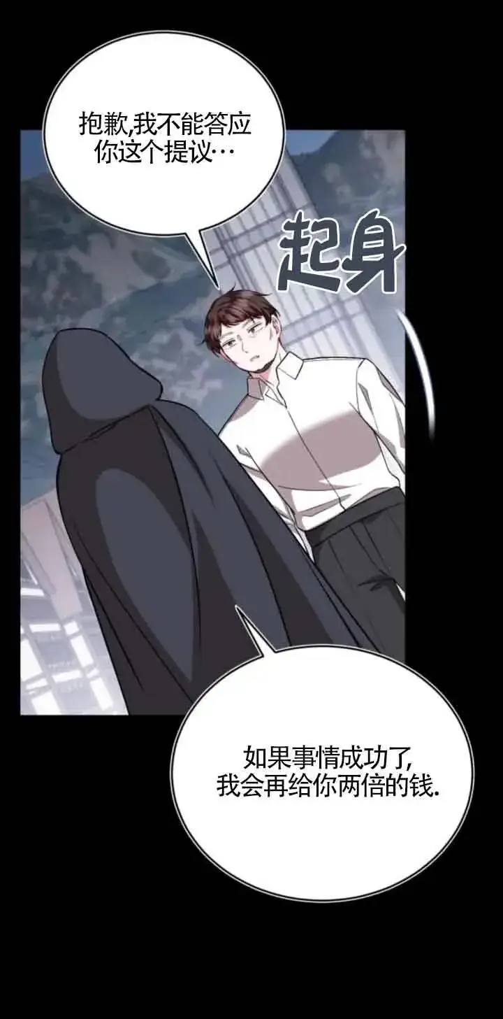 《那个恶女人生我来试试》第41话图20