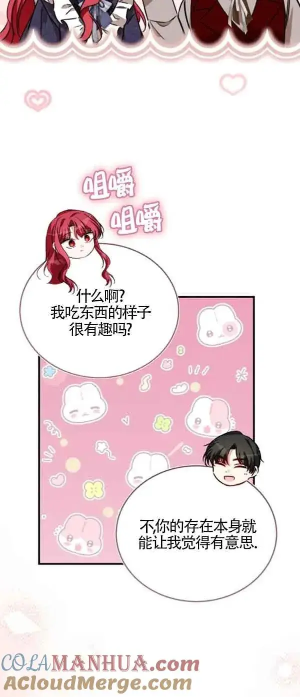 《那个恶女人生我来试试》第41话图37
