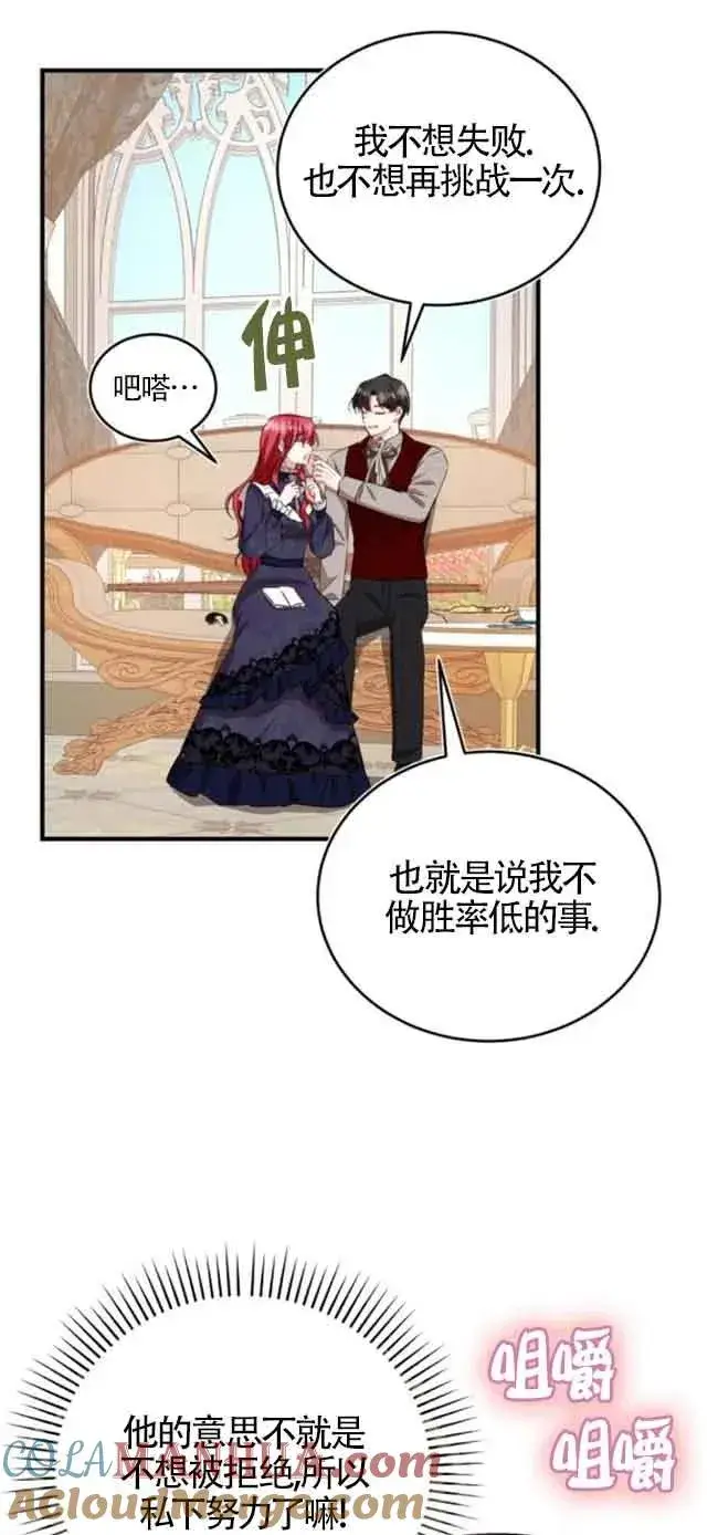 《那个恶女人生我来试试》第41话图61