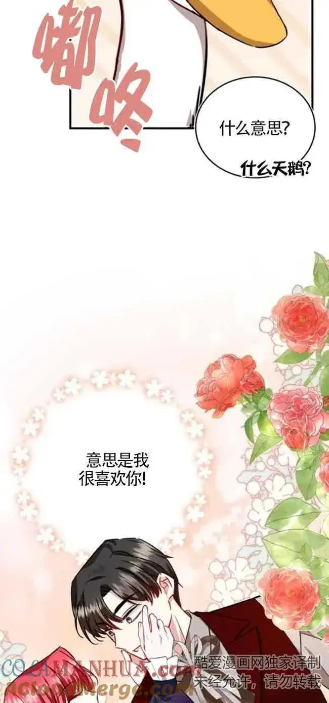 《那个恶女人生我来试试》第41话图64