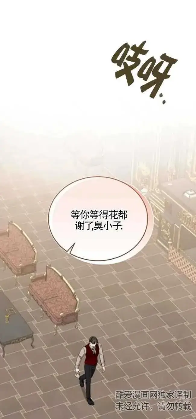 《那个恶女人生我来试试》第41话图71