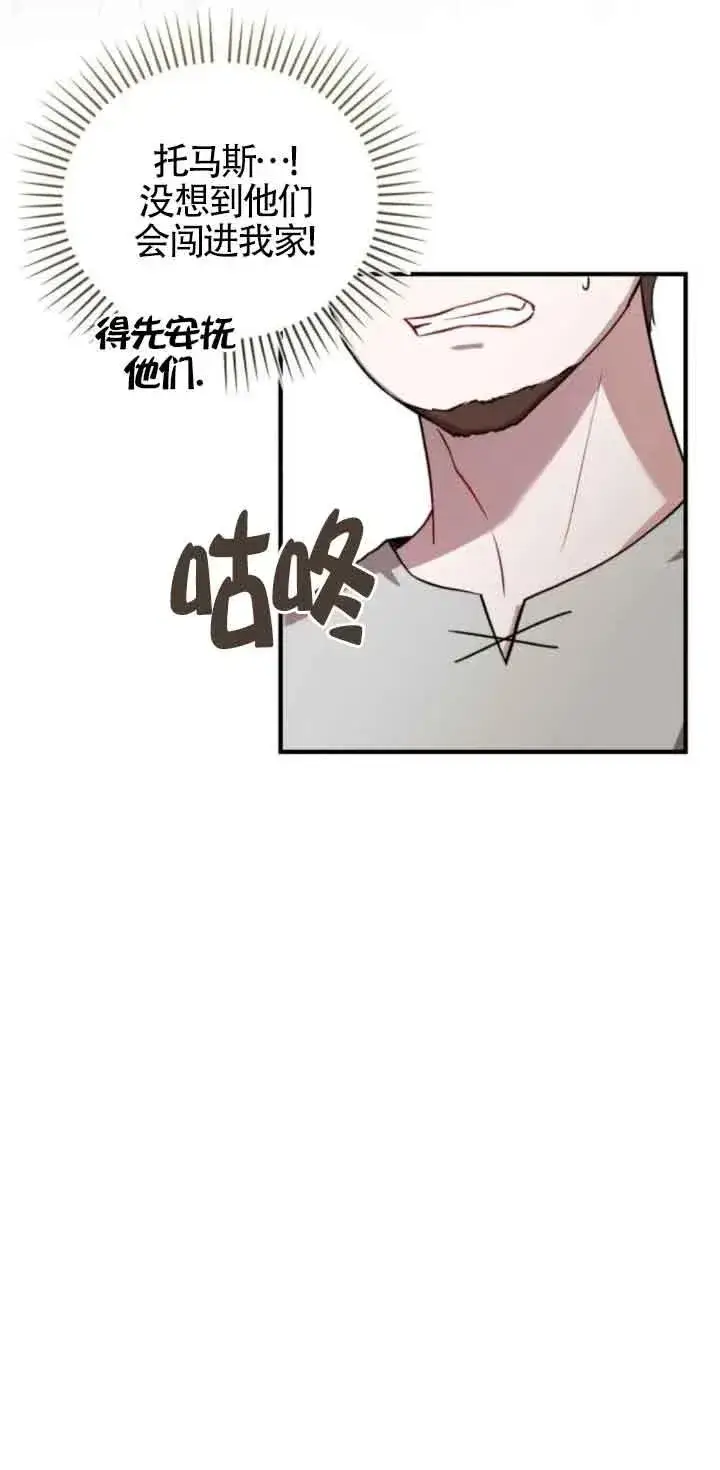 《那个恶女人生我来试试》第43话图21