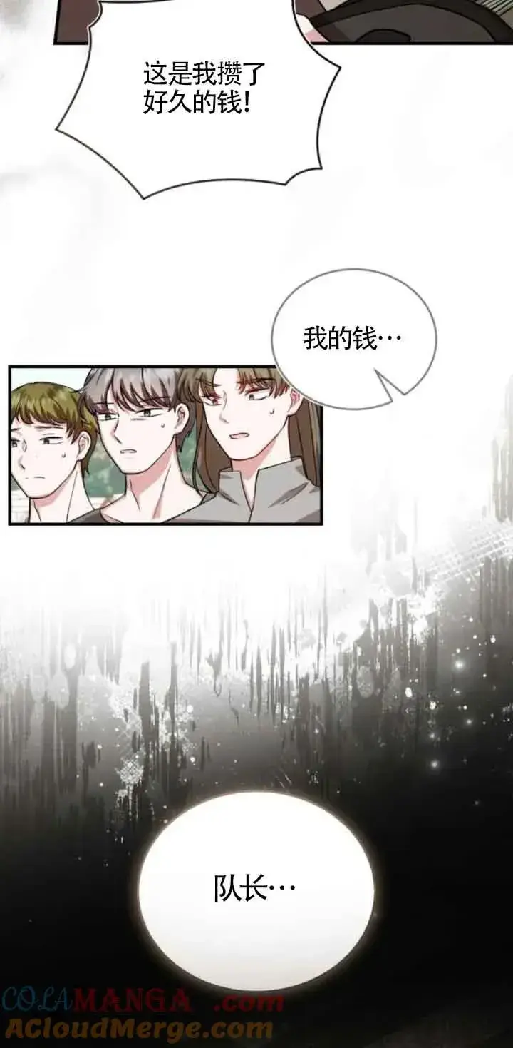 《那个恶女人生我来试试》第43话图37