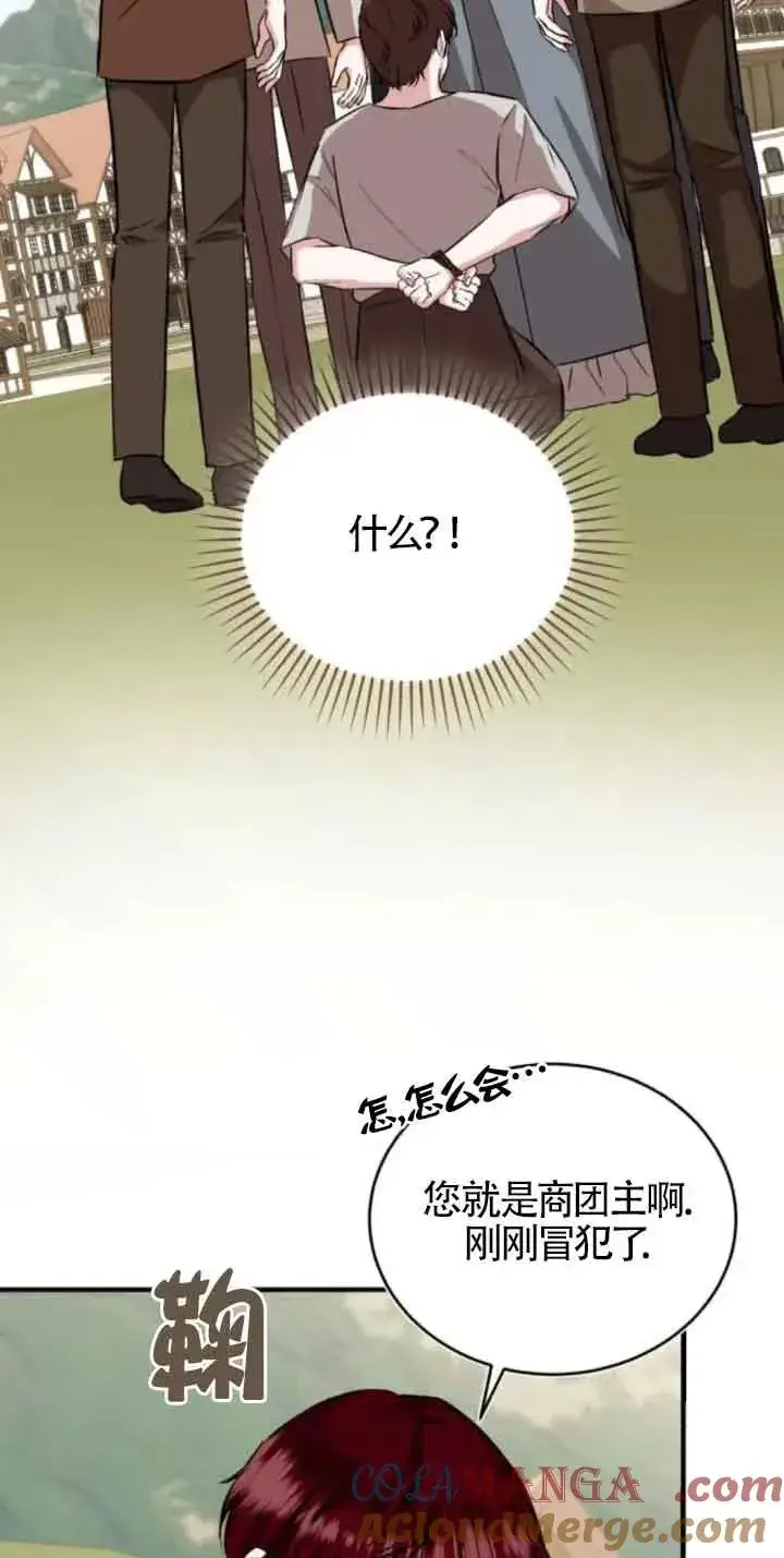 《那个恶女人生我来试试》第43话图55