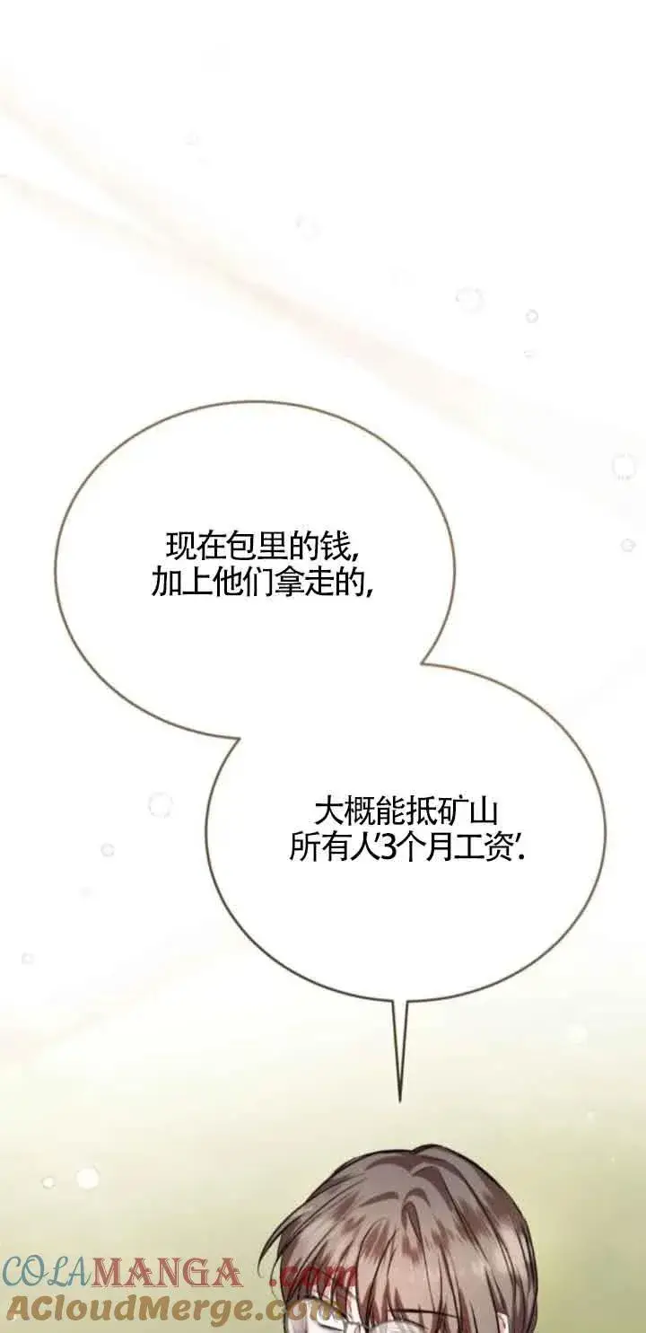 《那个恶女人生我来试试》第43话图61