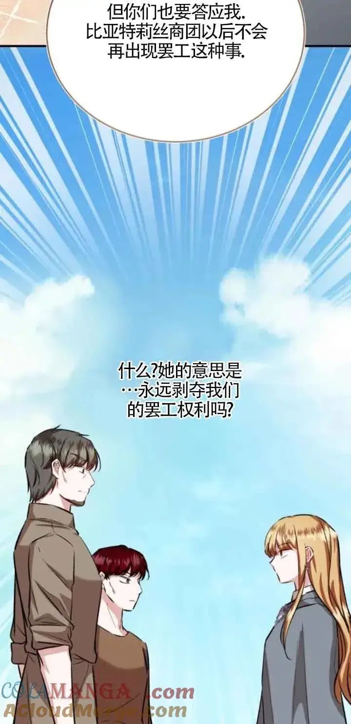 《那个恶女人生我来试试》第43话图79