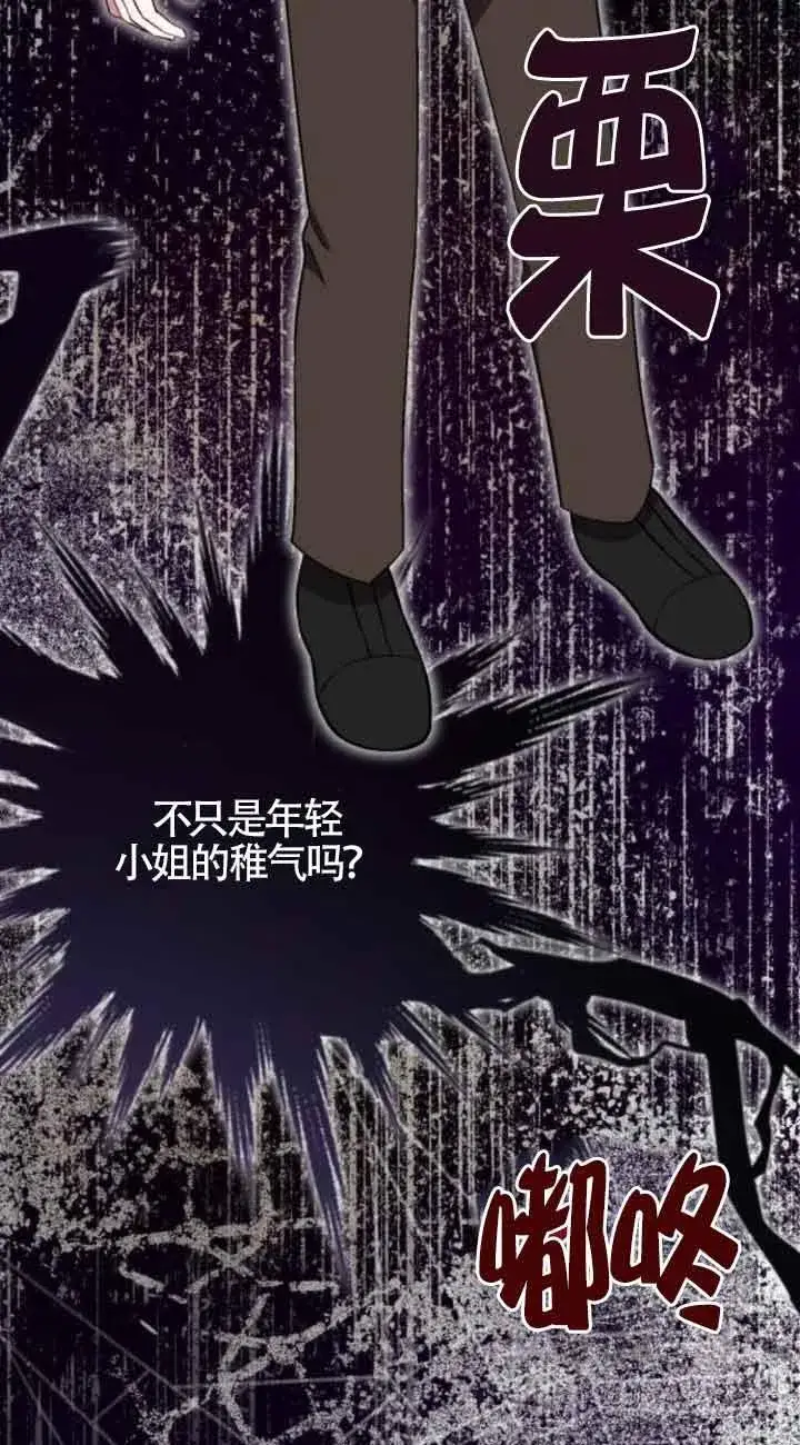 《那个恶女人生我来试试》第44话图11