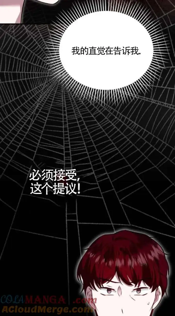 《那个恶女人生我来试试》第44话图13